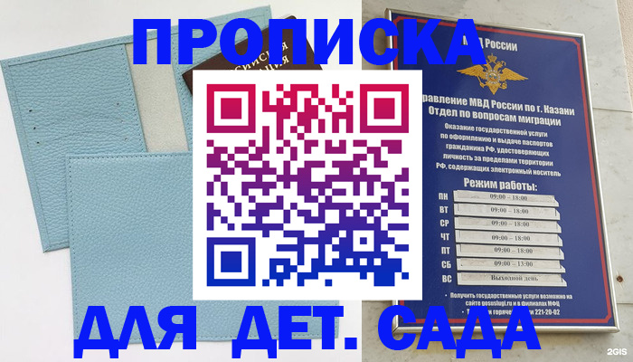 прописка ребенка в Краснокамске